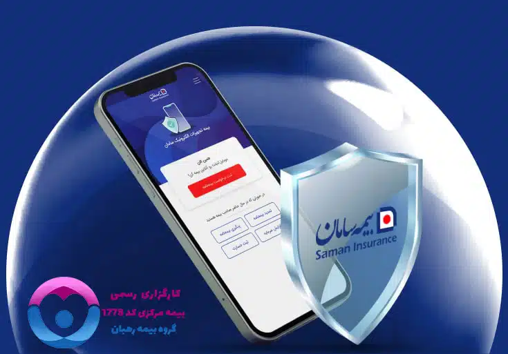 بیمه موبایل