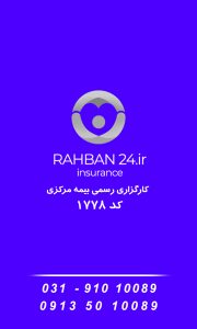 کارگزاری رسمی بیمه مرکزی کد1778